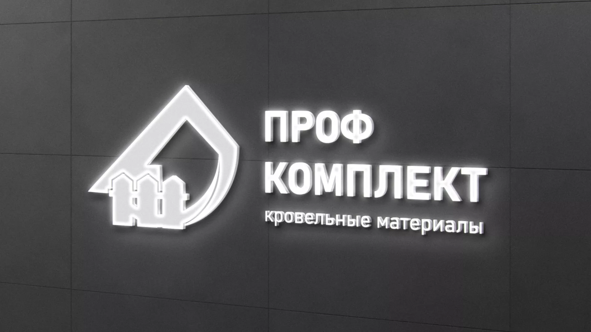 Разработка логотипа «Проф Комплект» в Заполярном